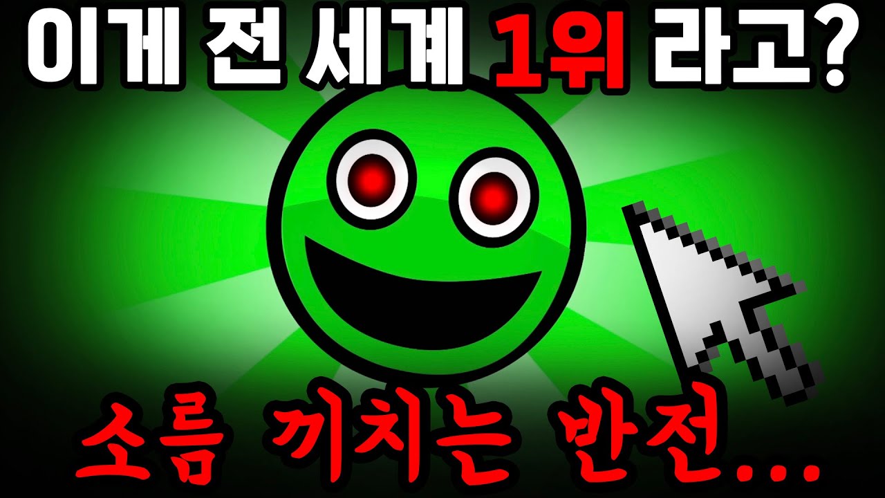 이 게임이 뭐길래 스크래치 전 세계 1등을 찍어버림?? 귀여운 게임인 줄 알았는데 막장 소름 돋는 반전! 호기심이 재앙을 부릅니다 [아려랑]