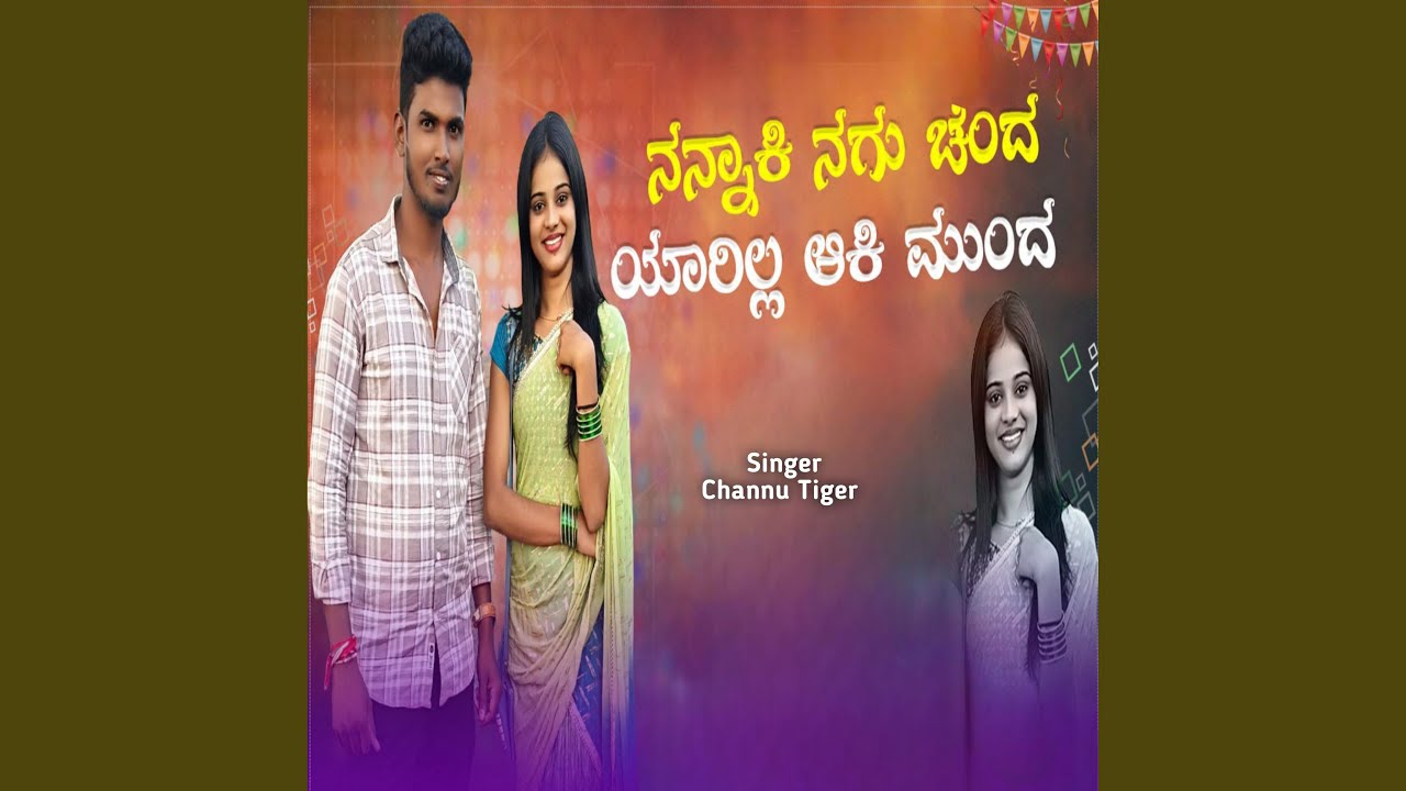 Nannaki Nagu Chenda Yarilla Aki Munde