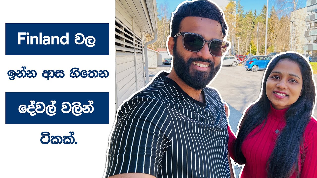 Finland වල ඉන්න ආසා හිතෙන දේවල් වලින් ටිකක්. | Harshana Dissanayaka | Finland