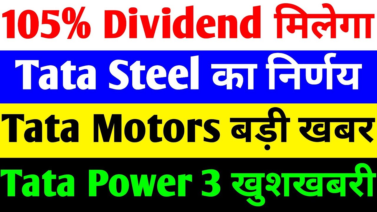 105% DIVIDEND 🔴TATA STEEL SHARE NEWS TODAY🔴TATA MOTORS SHARE NEWS TODAY🔴TATA POWER SHARE LATEST NEWS