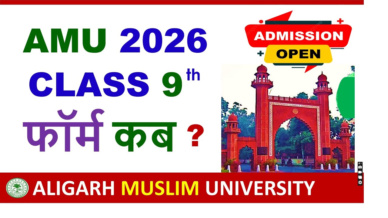 Amu Class 9 Admssion Form 2026 kab aayega | AMU Admission 2026 | Aligarh Muslim University Admission