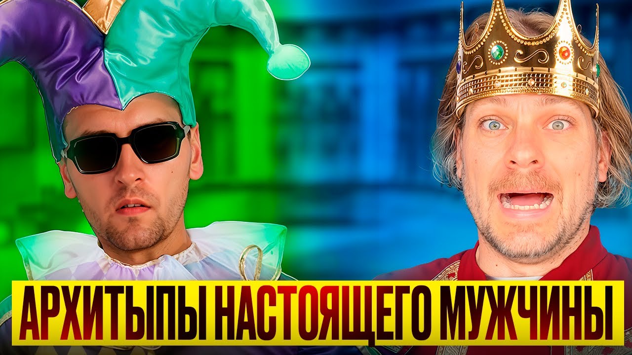 Что такое архетипы и зачем они нам?