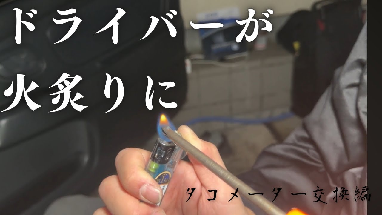 【アルト】社外タコメーター交換編【HA23】