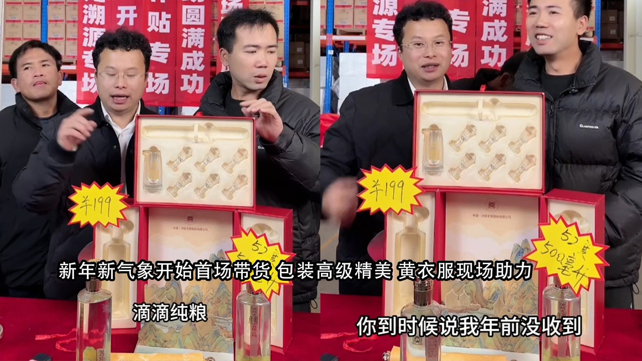 新年新气象开始首场带货 包装高级精美 黄衣服现场助力