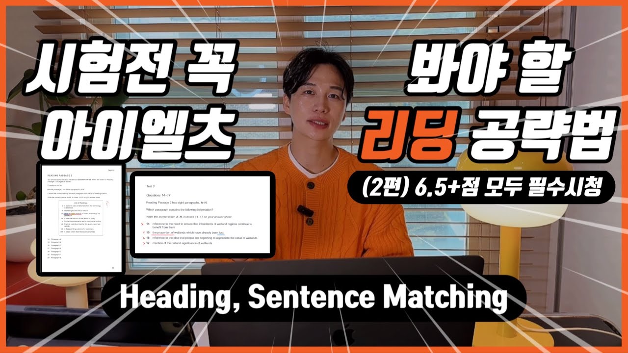 [릭스아이엘츠] 리딩 스킬 2탄 | sentence matching, heading 문제 공략 법 | 7.0 목표 고득점 문제 | 릭스아이엘츠 리딩 기출유의어 | 릭스아이엘츠 |