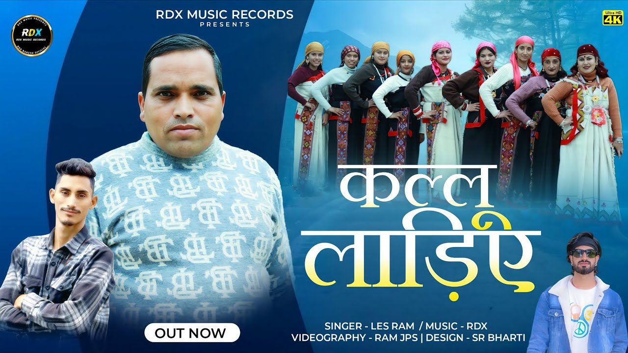 ll  कल्लू लाड़िए ll NEW KULLVI SONG ll SINGER LESS RAM ll MUSIC RDX ll