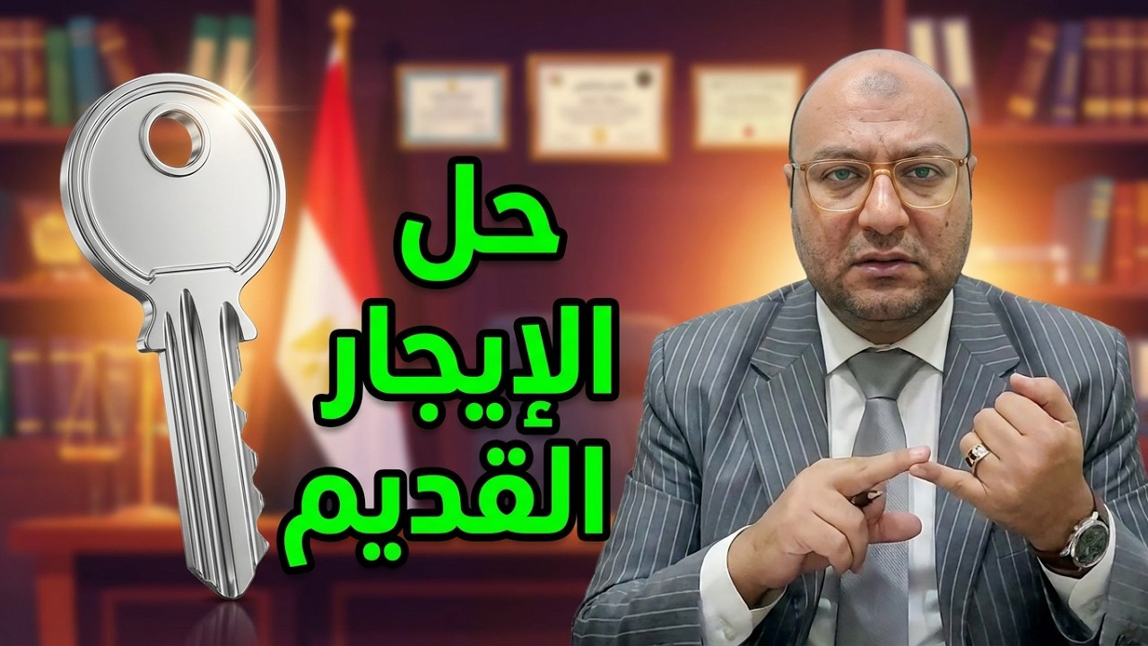 طرد المستاجر عند ترك الشقة او المحل