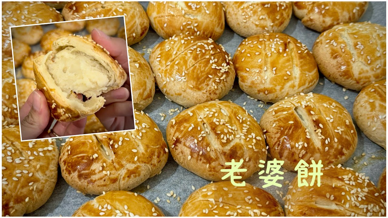 經典港式美食：老婆餅 - 糖冬瓜餡😋｜簡單做法｜好鬆化好好味🥰