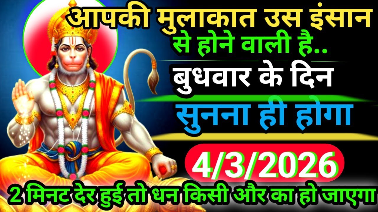 ✝️04 March ka Hanuman Ji ka message || Today Hanuman sandesh || universe message
