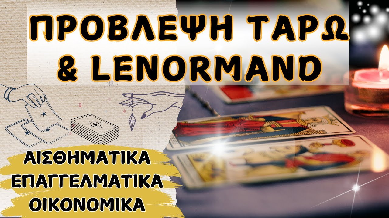 Ξεμπλοκάρισμα & Ανατροπές Με Ευχάριστες Εξελιξεις Σε Όλα Τα Επίπεδα🌈ΠΡΟΒΛΕΨΗ ΤΑΡΩ🔮ΣΧΕΣΗ💘ΕΡΩΤΑΣ💰ΧΡΗΜΑ