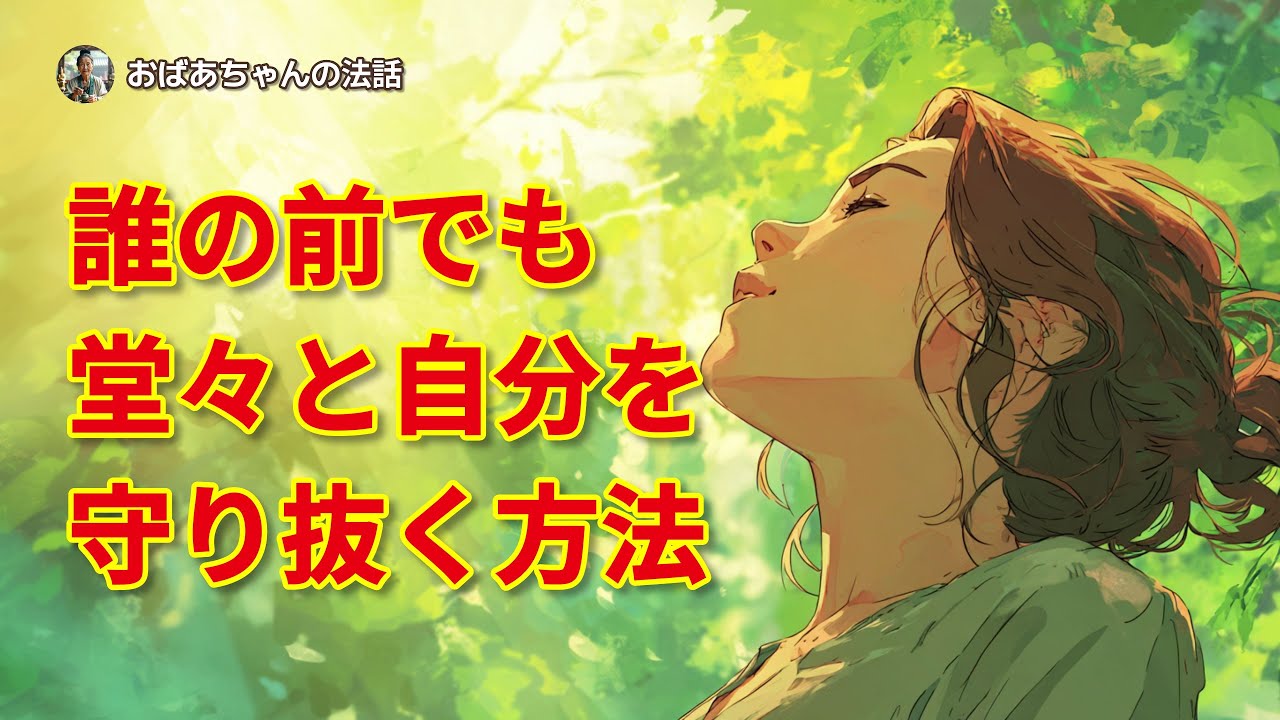 誰にも安易に頭を下げてはいけません：あなたの中に眠る「巨人」を目覚めさせる方法