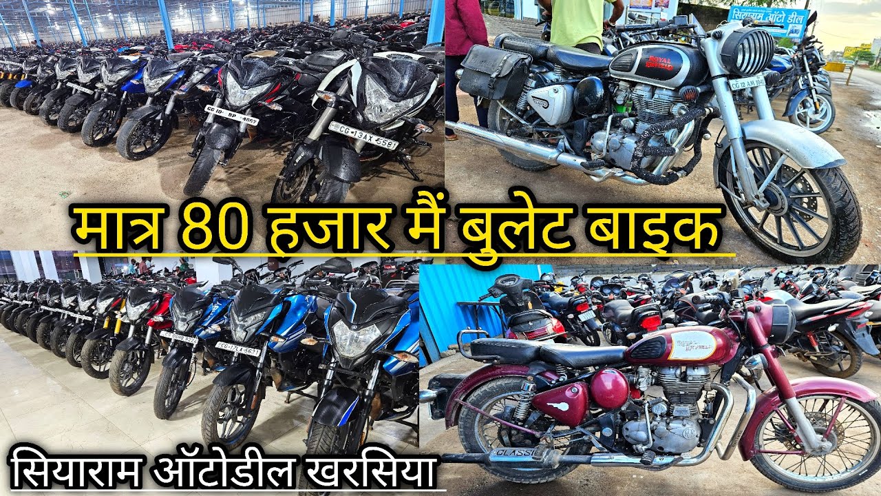 Second hand bullet bike chhattisgarh 🚀💸🤑 Second hand bullet bike kharsia 💸🚀 सियाराम ऑटोडील खरसिया 🤑🚀