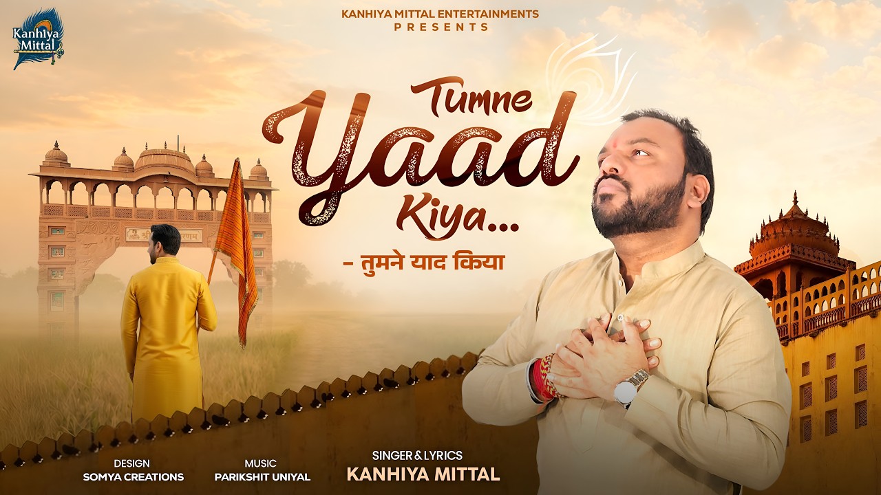 Tumne Yaad Kiya - Kanhiya Mittal | Khatu Shyam Bhajan | Latest Shyam Bhajan 2026 | Devotional