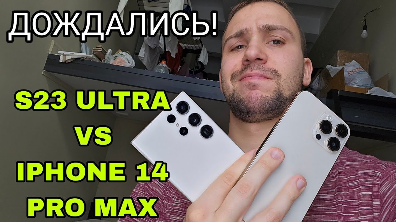 Samsung galaxy s23 ultra vs iPhone 14 pro max полный обзор и сравнение а так же тест камер