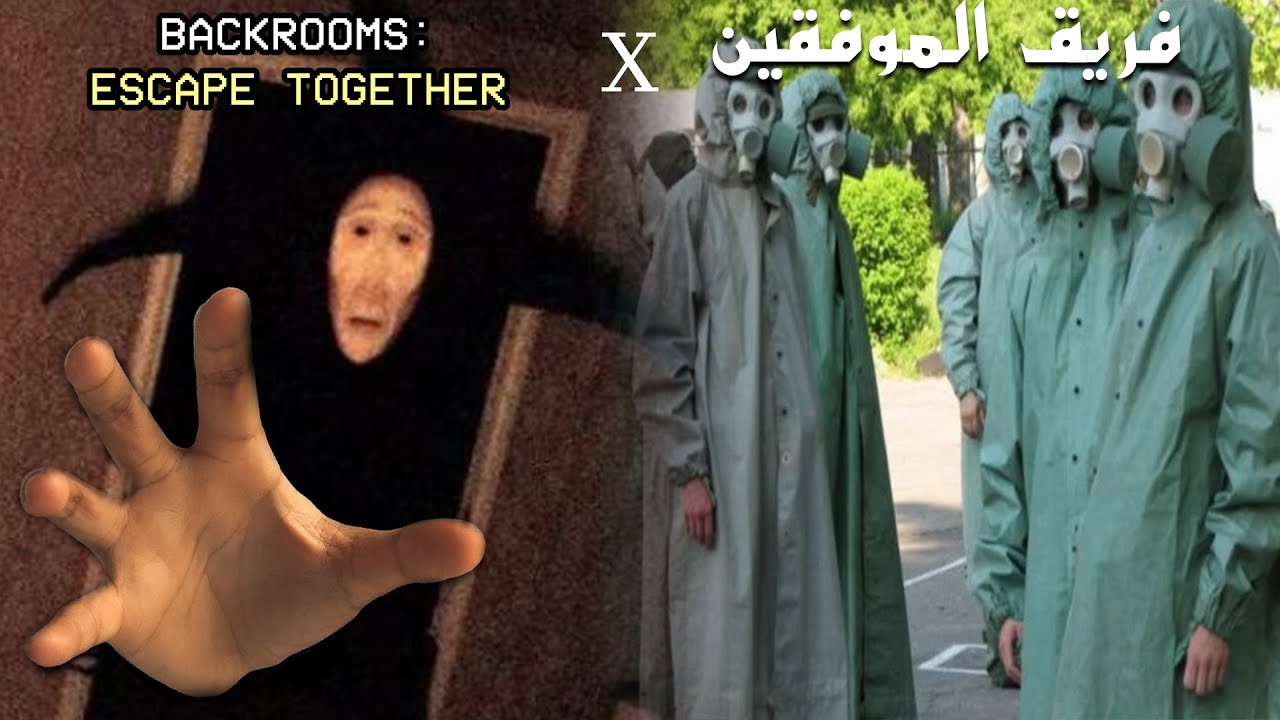 فريق الموفقين في backrooms #2