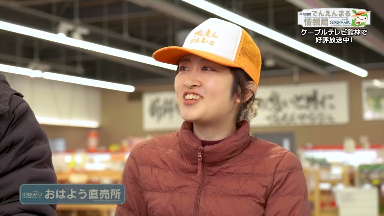 『でんえんまる情報局』2026.1月号