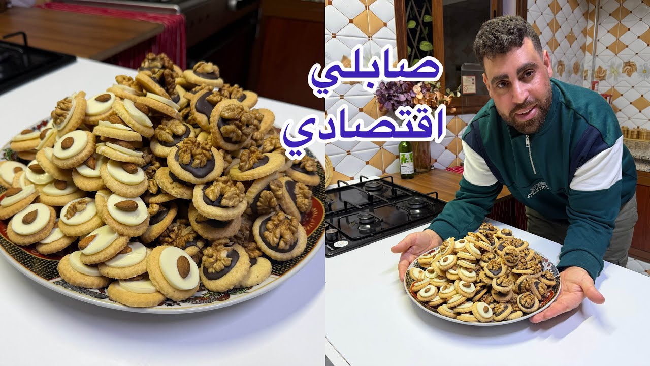 نهار 28 من رمضان حلويات العيد اقتصادية بمكية وفيرة صابلي ساهل وسريع 