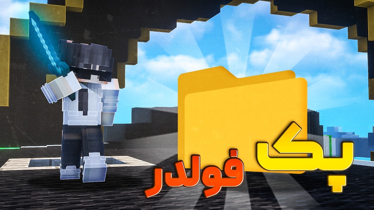 بهترین پک فولدر🔥 PACK FOLDER📁