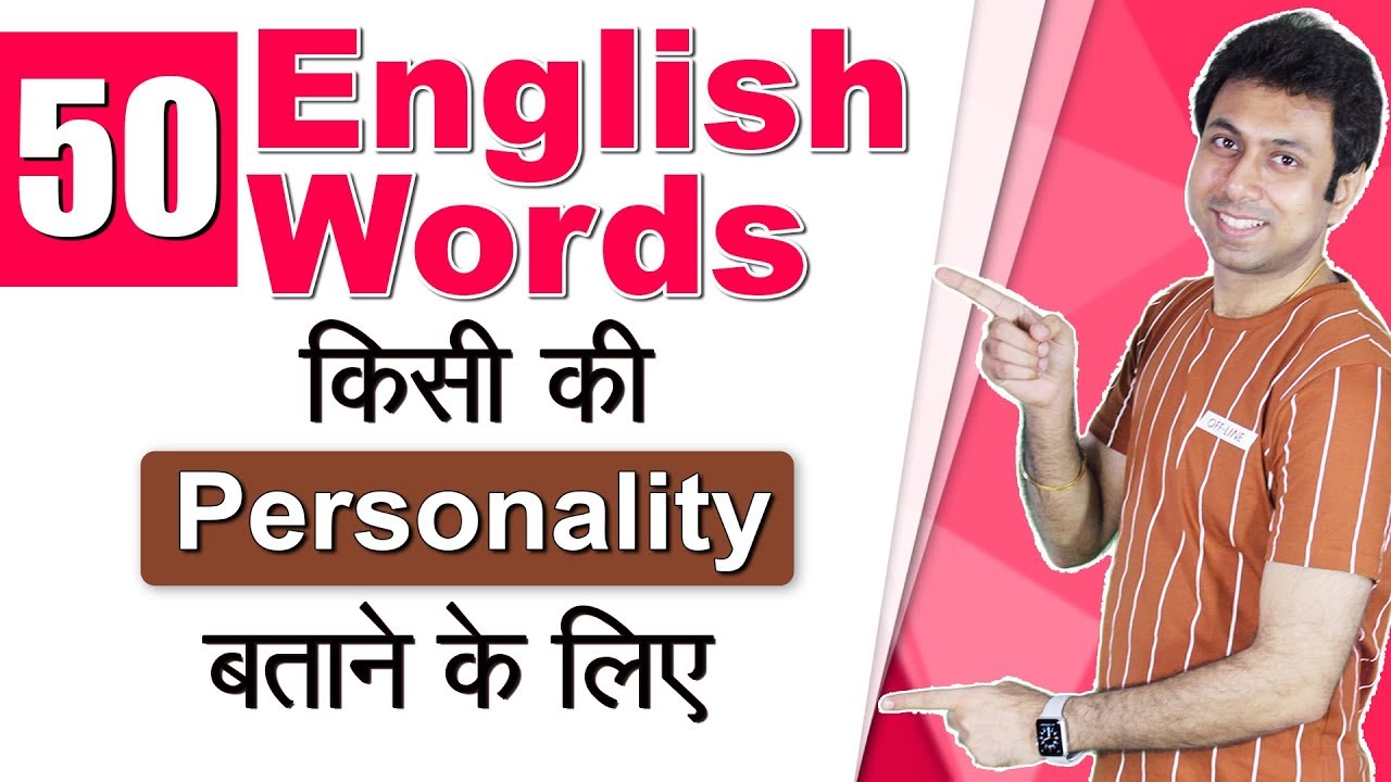 50 English Words to describe Personality | English Speaking Course by Awal