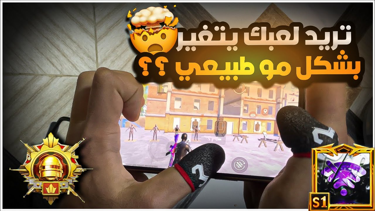 شرح كيف تتعود على ردة فعل جيرسكوب بشكل اسطوري؟؟🫵🏼كيف تتخلص الارتباك بالمواجهة؟؟💀|BOSS PUBG MOBILE