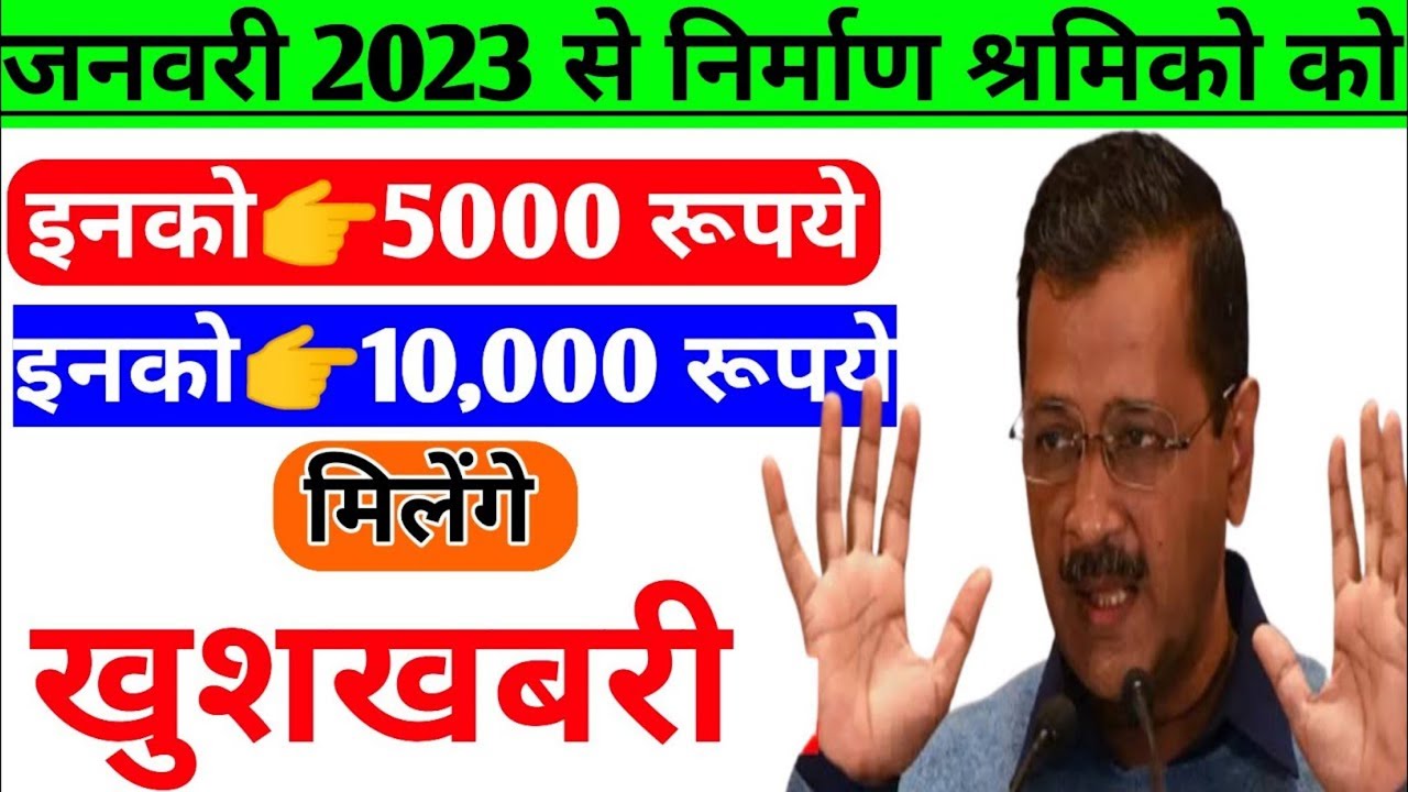 delhi labour card 5000 rupees | how to apply delhi labour card online | master informer