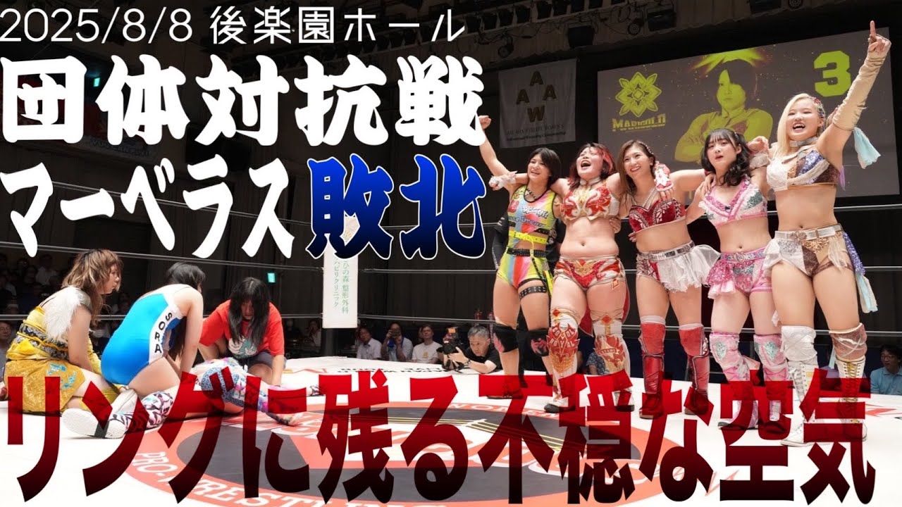 マーベラスVSマリーゴールド 対抗戦 試合後マゼンタが…#女子プロレス #マーベラスプロレス