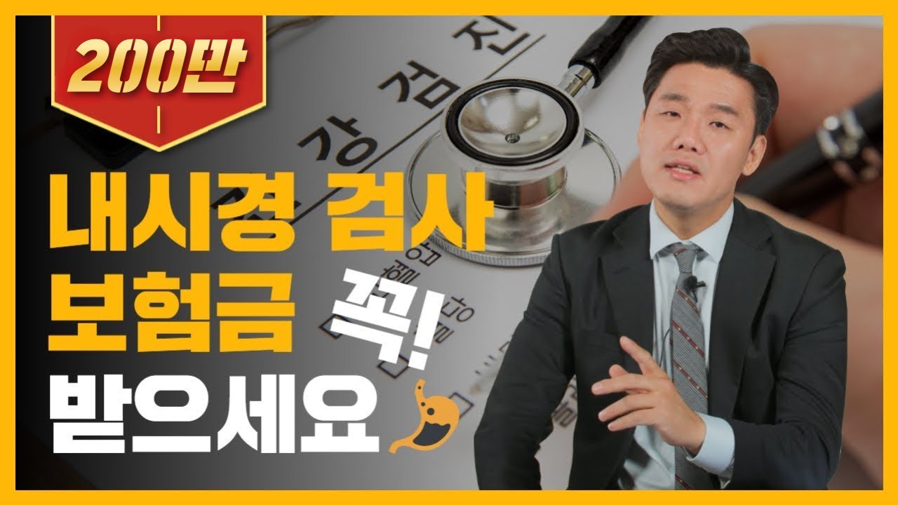 (온라인최초공개) 위,대장내시경시 몰라서 못받는 보험금(88회)