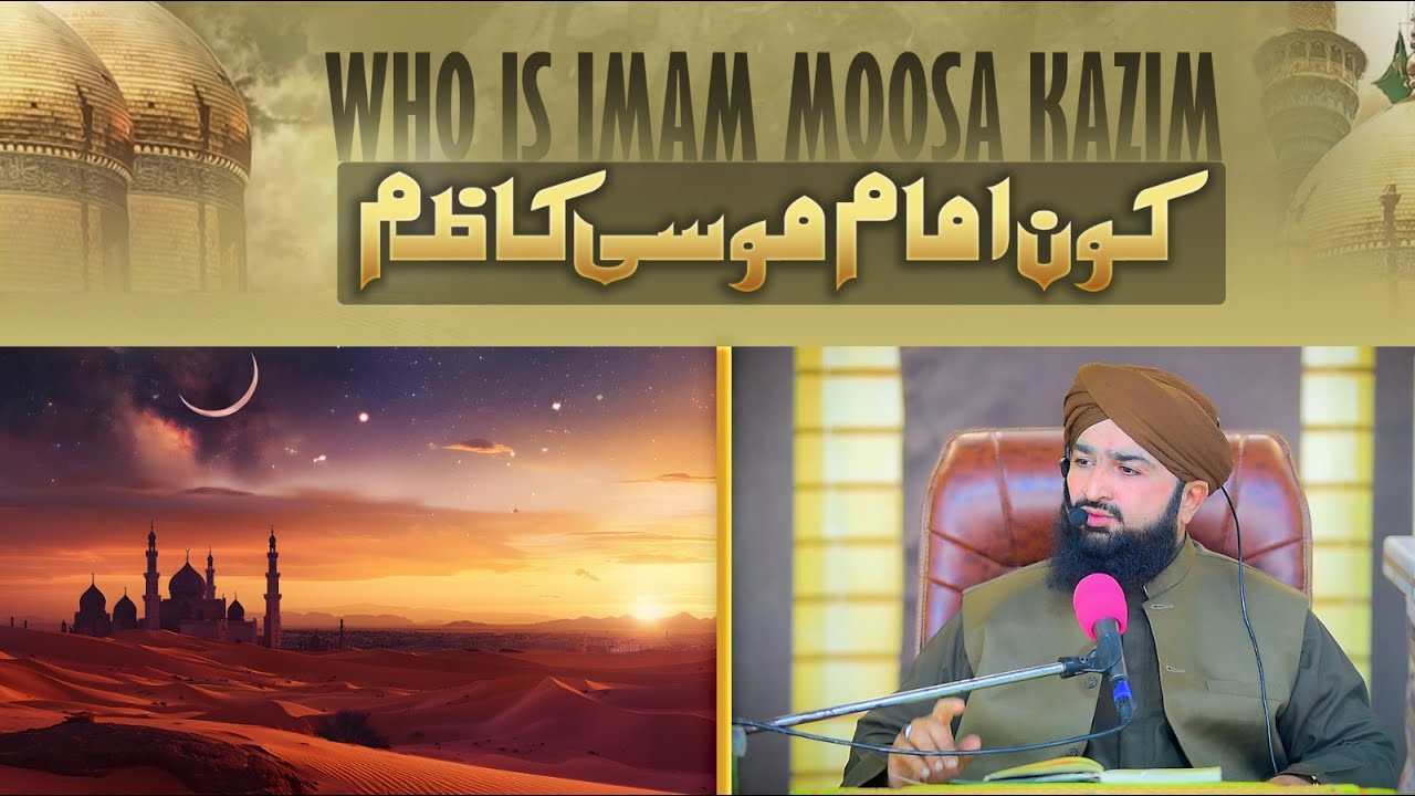 WHO IS IMAM MOOSA KAZIM (R.A) | MUFTI ATIQ ISMAIL ZIAI