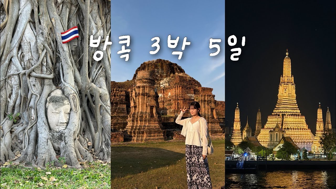 나 동남아 좋아하네.. 🇹🇭 3박 5일 꽉채운 방콕 여행 브이로그 | 루프탑 | 실롬 타이 쿠킹 클래스 | 아유타야 선셋투어 | 방콕 왕궁 | 왓 아룬 | 파타야 투어