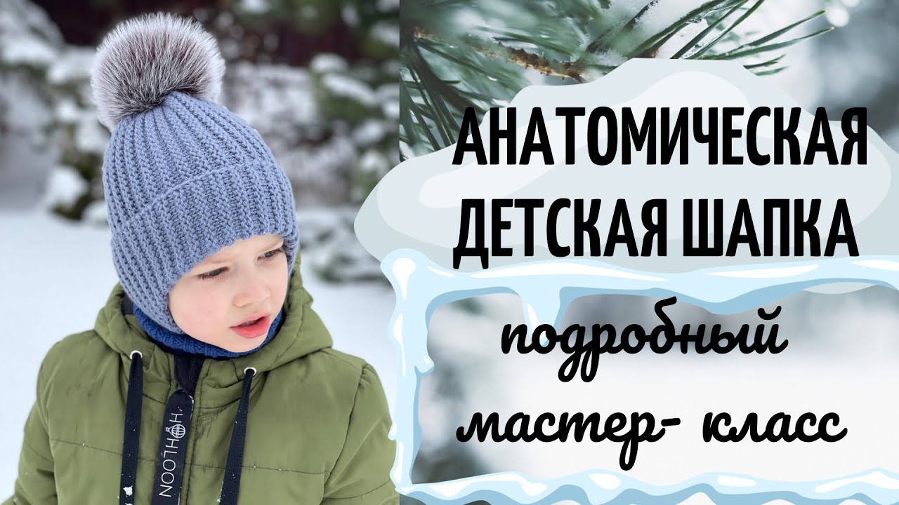 Анатомическая детская шапка с ушками поперечной резинкой. Макушка- тыковка.