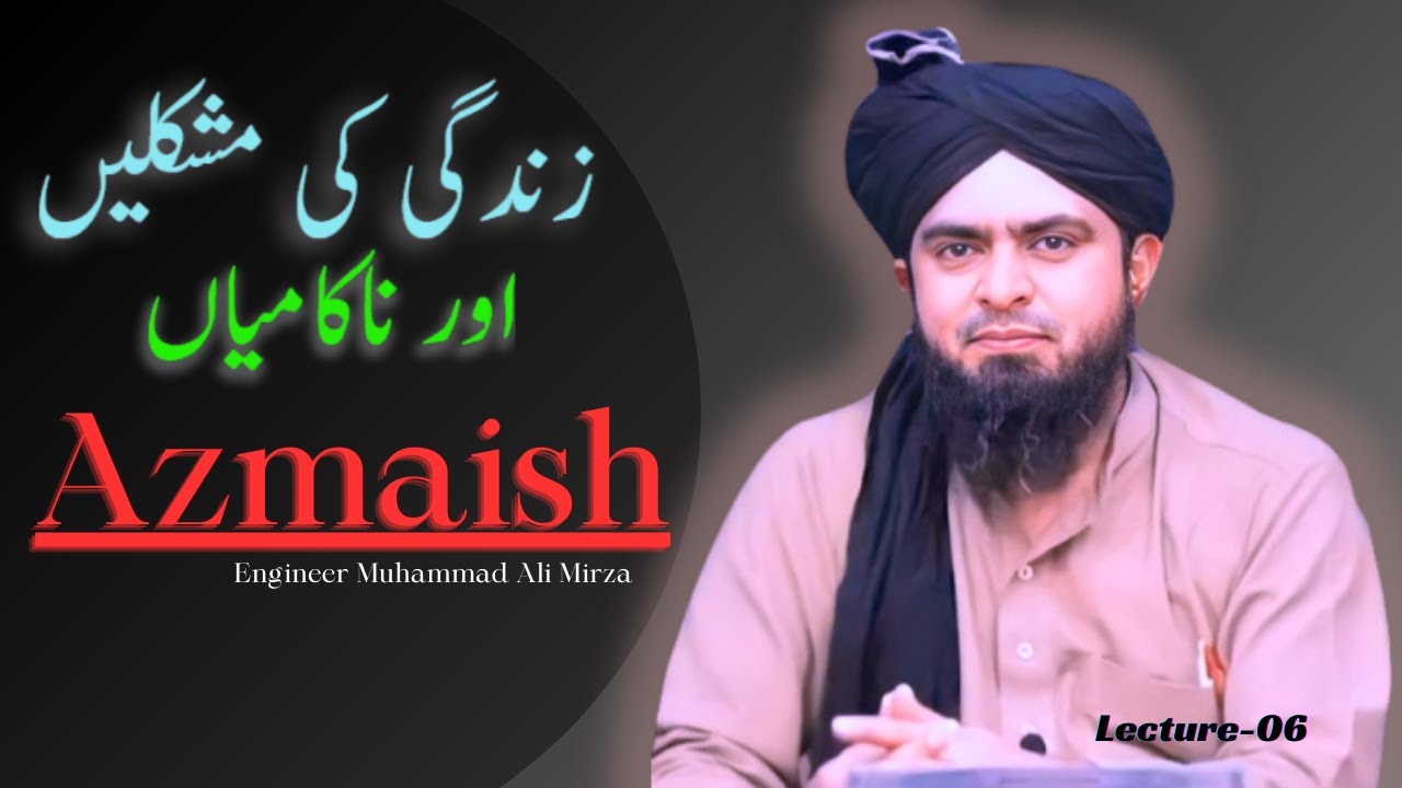 Life's difficulties and failures| زندگی کی مشکلیں اور ناکامیاں by @EngineerMuhammadAliMirzaClips