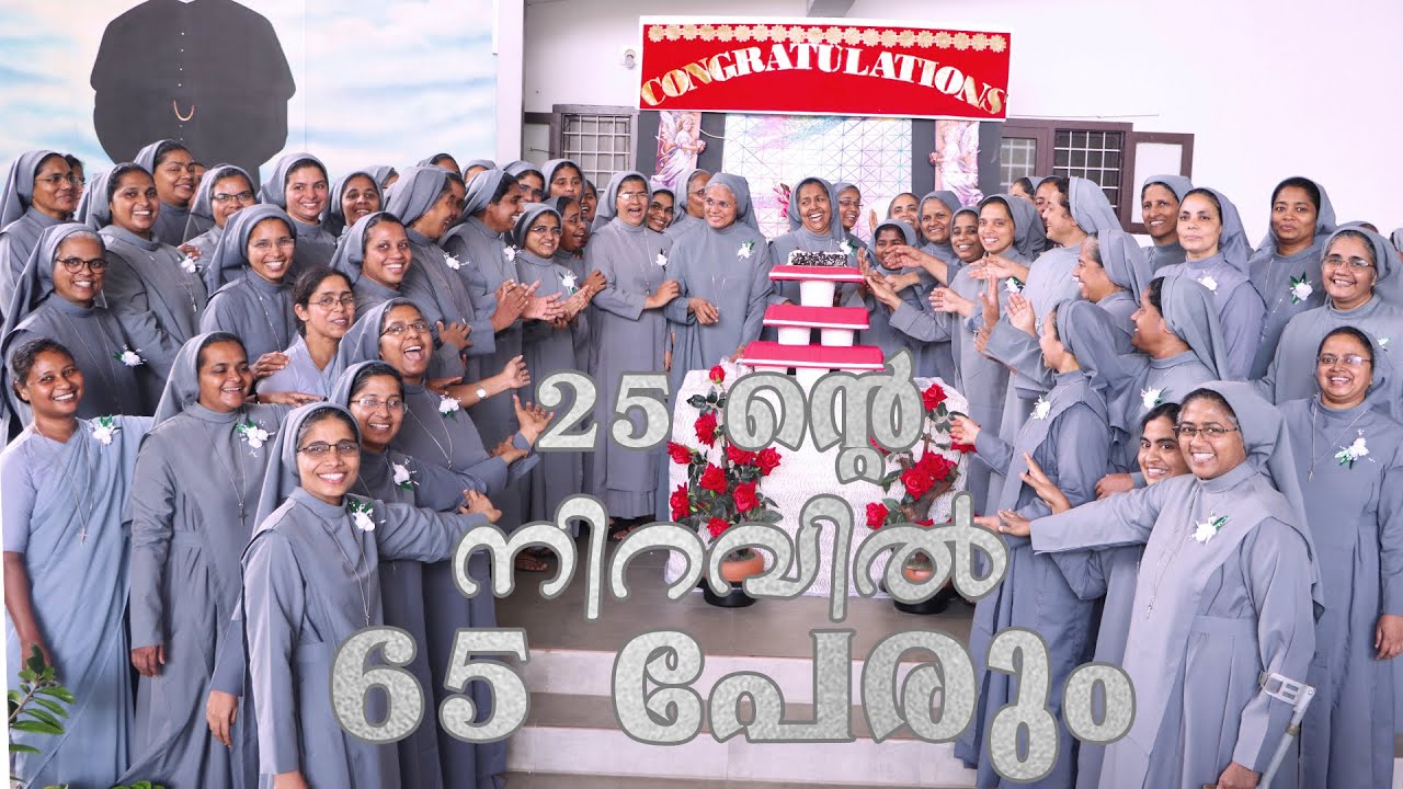 25 ന്റെ  നിറവിൽ 65 പേരും || SILVER JUBILEE CELEBRATIONS || CHF SISTERS