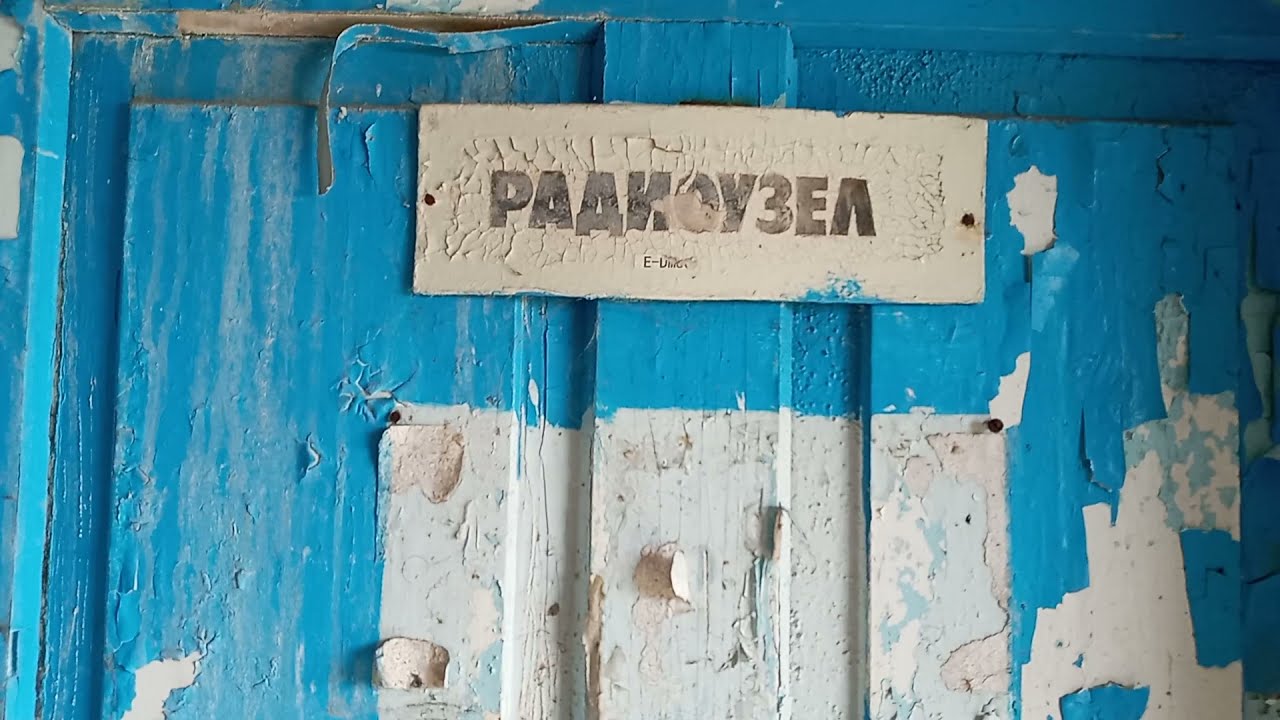 Сталк в заброшенный пионерлагерь ,,Алые паруса