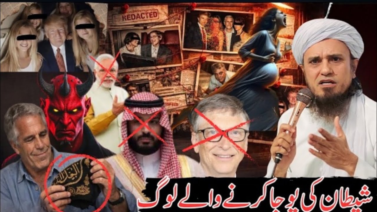 Epstein Files Ki Asal Haqeeqat Kya Hai? | Shaitan Ke Perokaar Log? | Mufti Tariq Masood