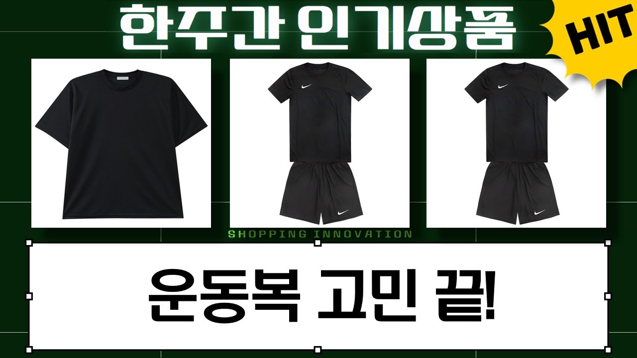 땀 걱정 끝! 구디프/나이키/조군샵 남성 러닝복  헬스복 비교 리뷰