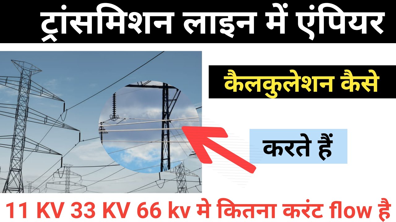 Transmission line current calculation   target technician