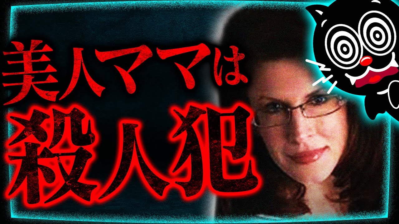 【胸糞】子供のために殺人…美人ママの裏の顔がヤバい