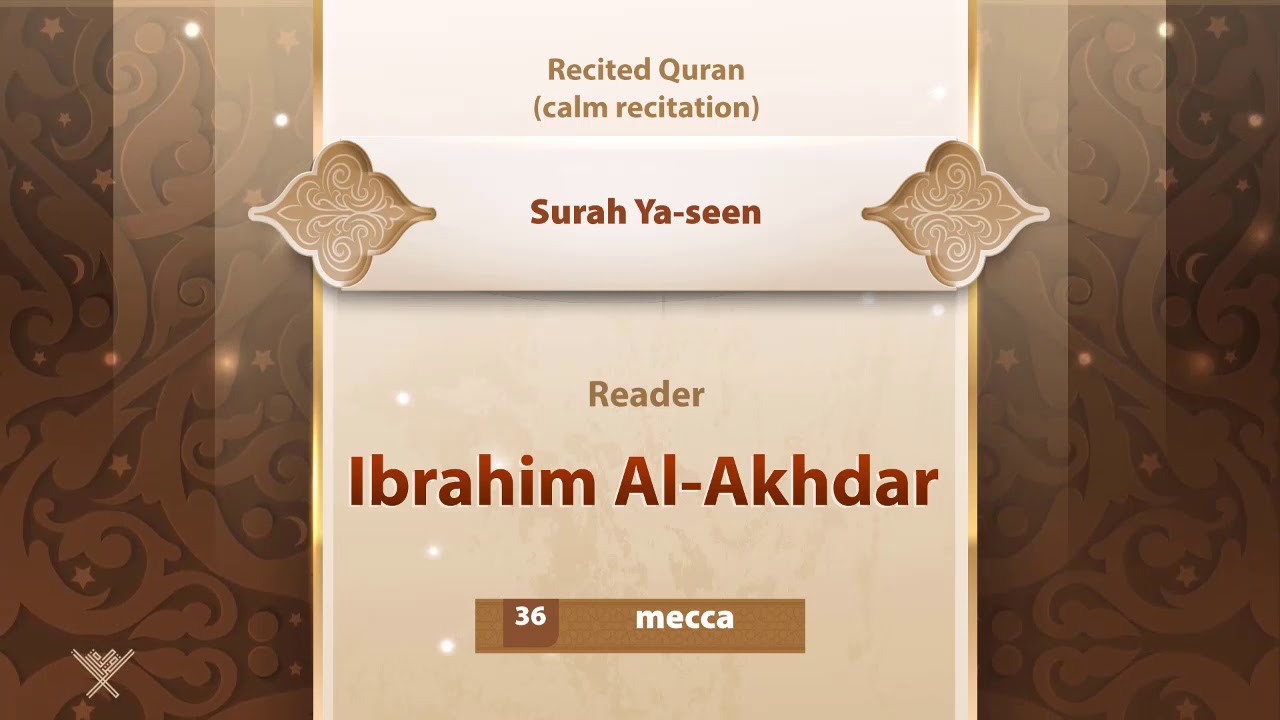 surah Ya-seen {{36}} Reader Ibrahim Al-Akhdar