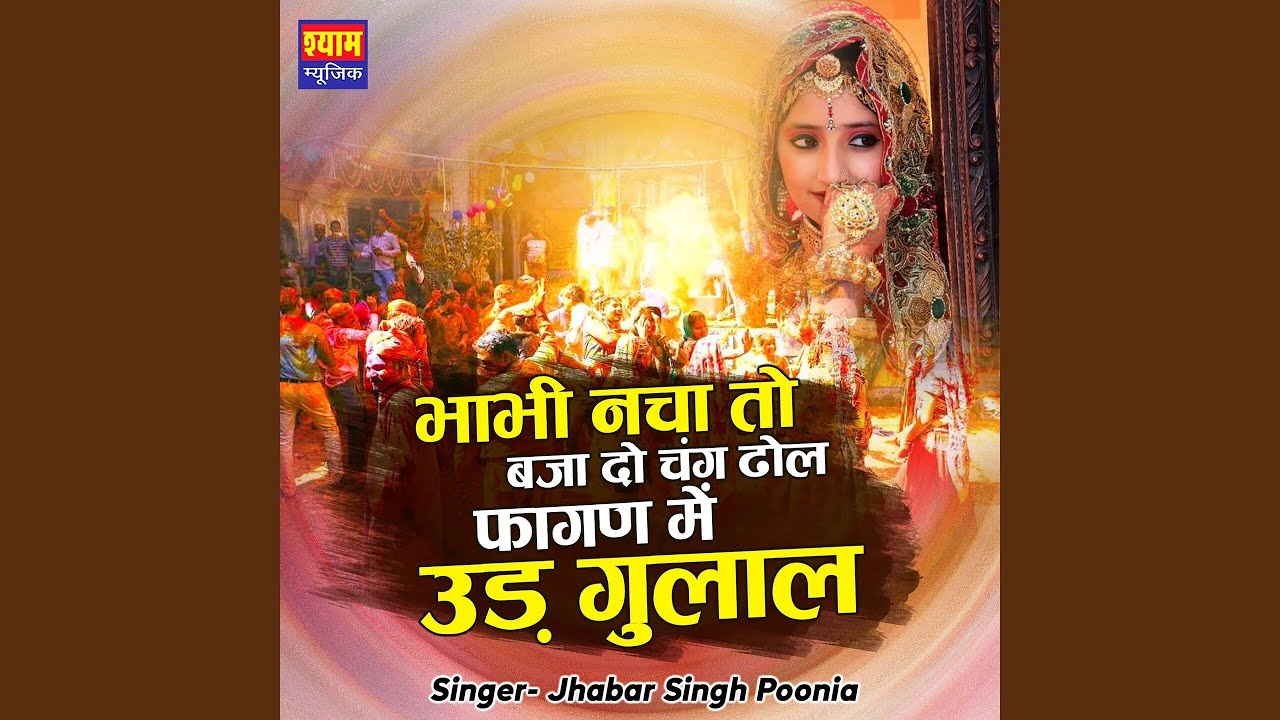Bhabhi Nacha To Baja Do Chang Dhol Fagan Me Ud Gulal