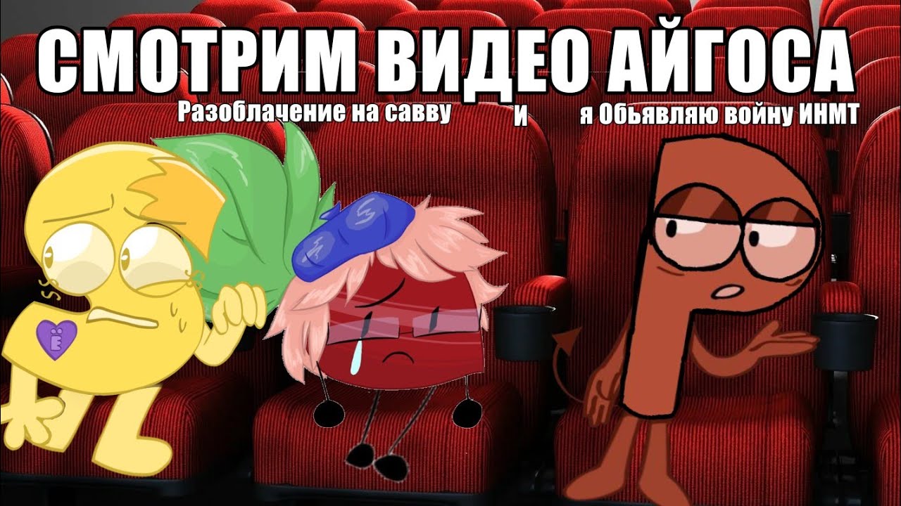 САВВА, МАРУ И РЕНЗИ СМОТРЯТ: разоблачение на Just savva — я Обьявляю войну ИНМТ | НАРЕЗКИ САВВЫ 