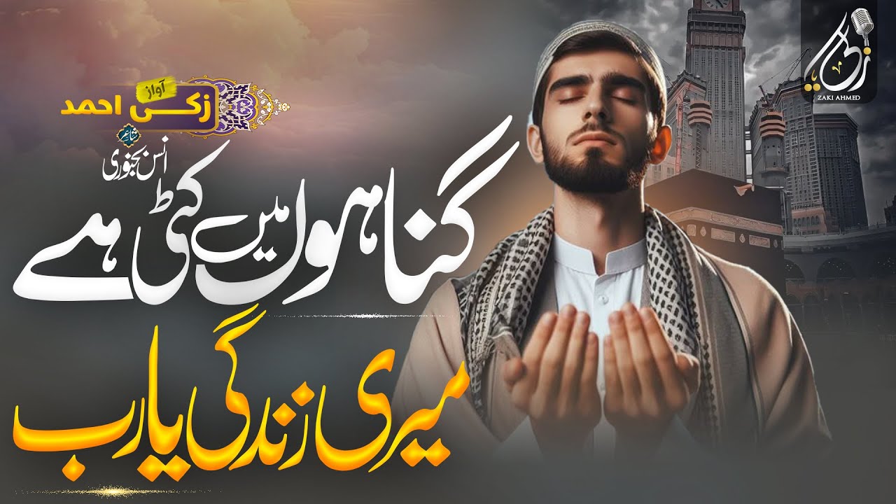 Heart Touching Emotional Kalam 2025 | Gunahon Me Kati Hai Zindagi Ya Rab | Zaki Ahmad | Nasheed Club