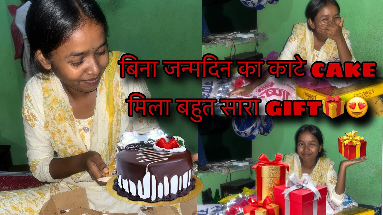 बिना जन्मदिन का काटे cake🎂 मिला बहुत सारा gift 🎁🥳😍 // #ladolakshmivlogs 
