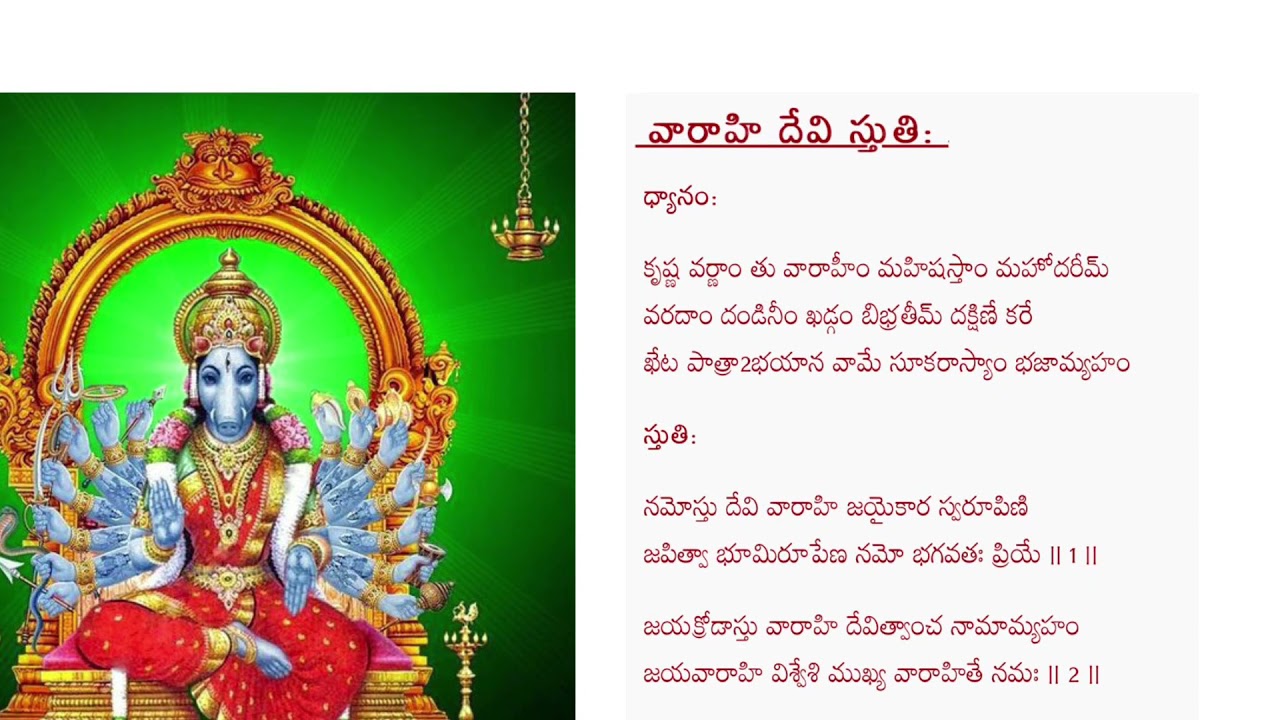 Sri Varahi Devi Stuti @sanatanadevotional