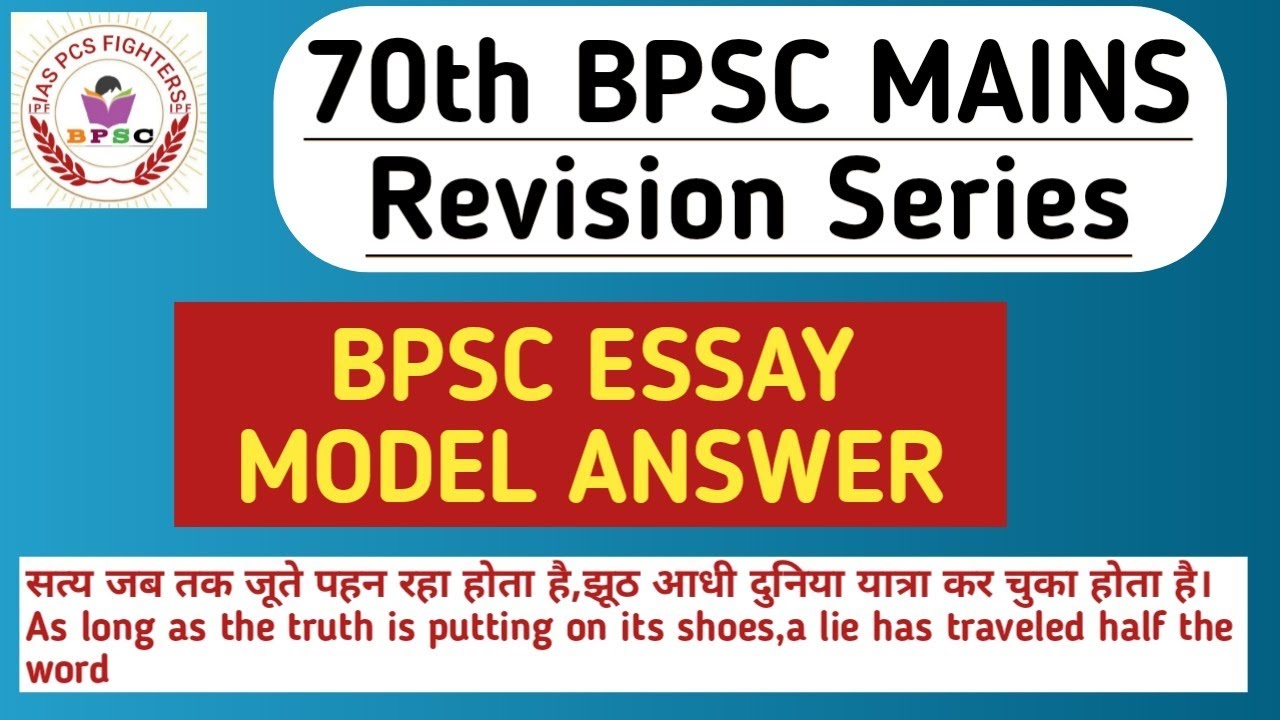 Philosophical Essay|दार्शनिक निबंध|Model Answer|BPSC MAINS EXAM|70th & 71th BPSC MAINS|
