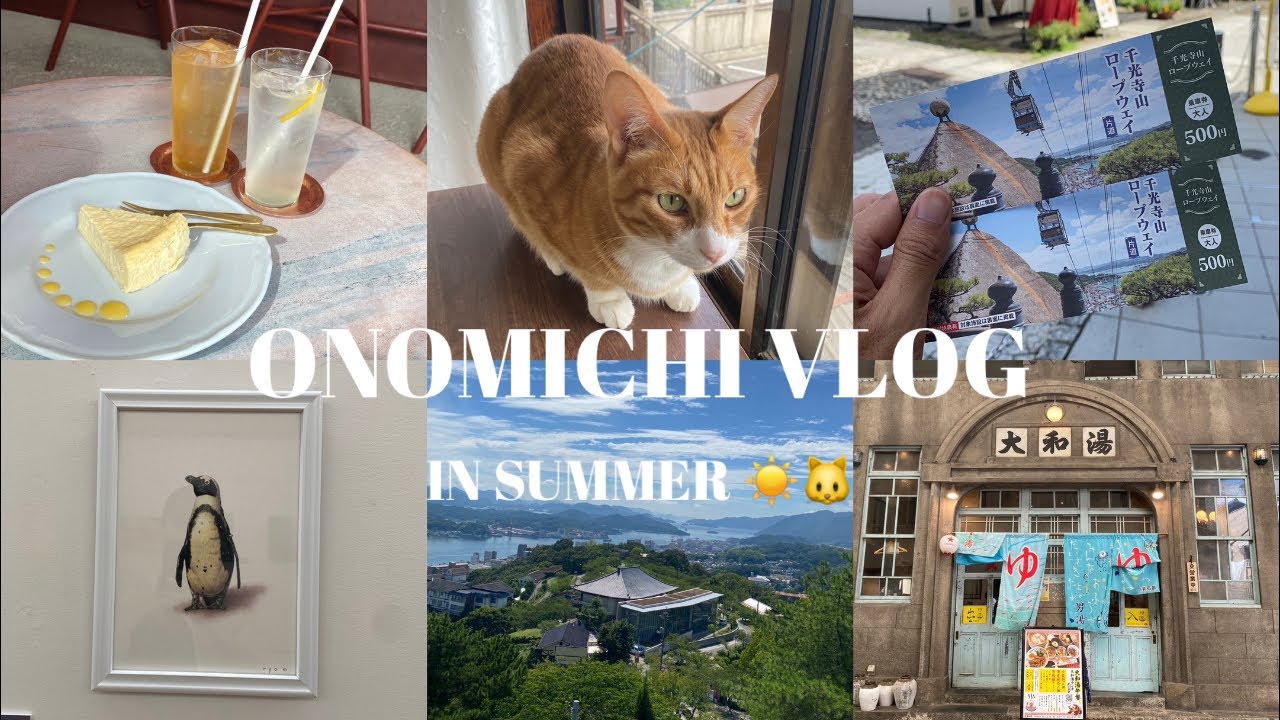 【広島旅行】尾道をぶらり旅〜🐈|大和湯|千光寺ロープウェイ|尾道市立美術館|猫カフェ|LOG|