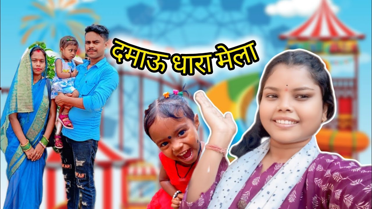 दमाऊ धारा मेला छत्तीसगढ़ | प्राकृतिक झरना, धार्मिक आस्था और ग्रामीण संस्कृति का अनोखा||Damau Dhara 