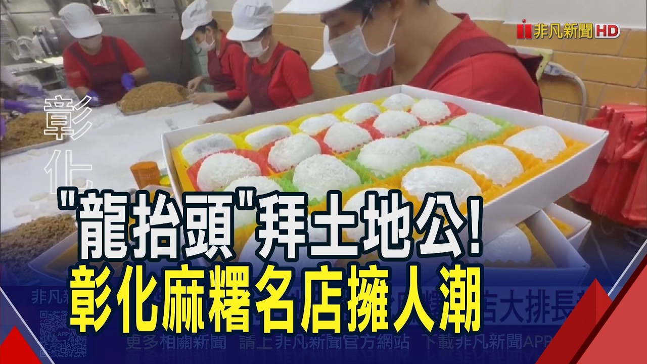 二月二