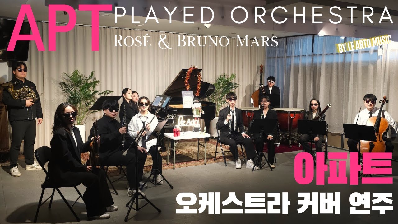 ROSÉ & Bruno Mars - APT Orchestra Cover/로제 & 브루노 마스 - 아파트 오케스트라 커버/ by Le Arto