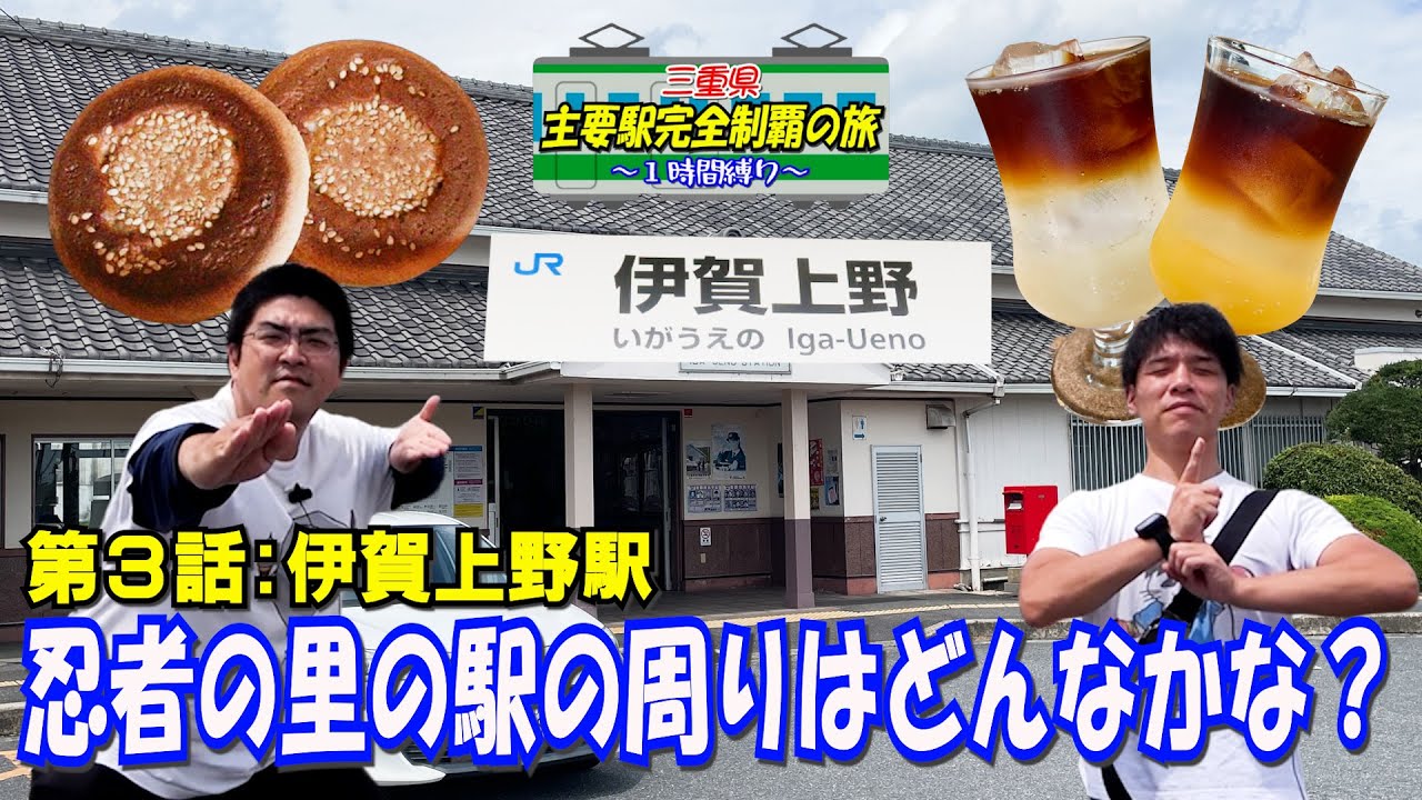 【伊賀】忍者の里ので１番大きいJR駅の周辺はこんな感じ【JR伊賀上野駅】