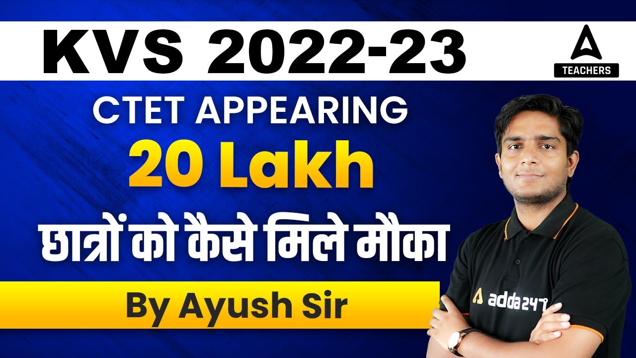 KVS Eligibility Criteria 2022-23 | CTET Appearing 20 Lakh छात्रों को कैसे मिले मौका
